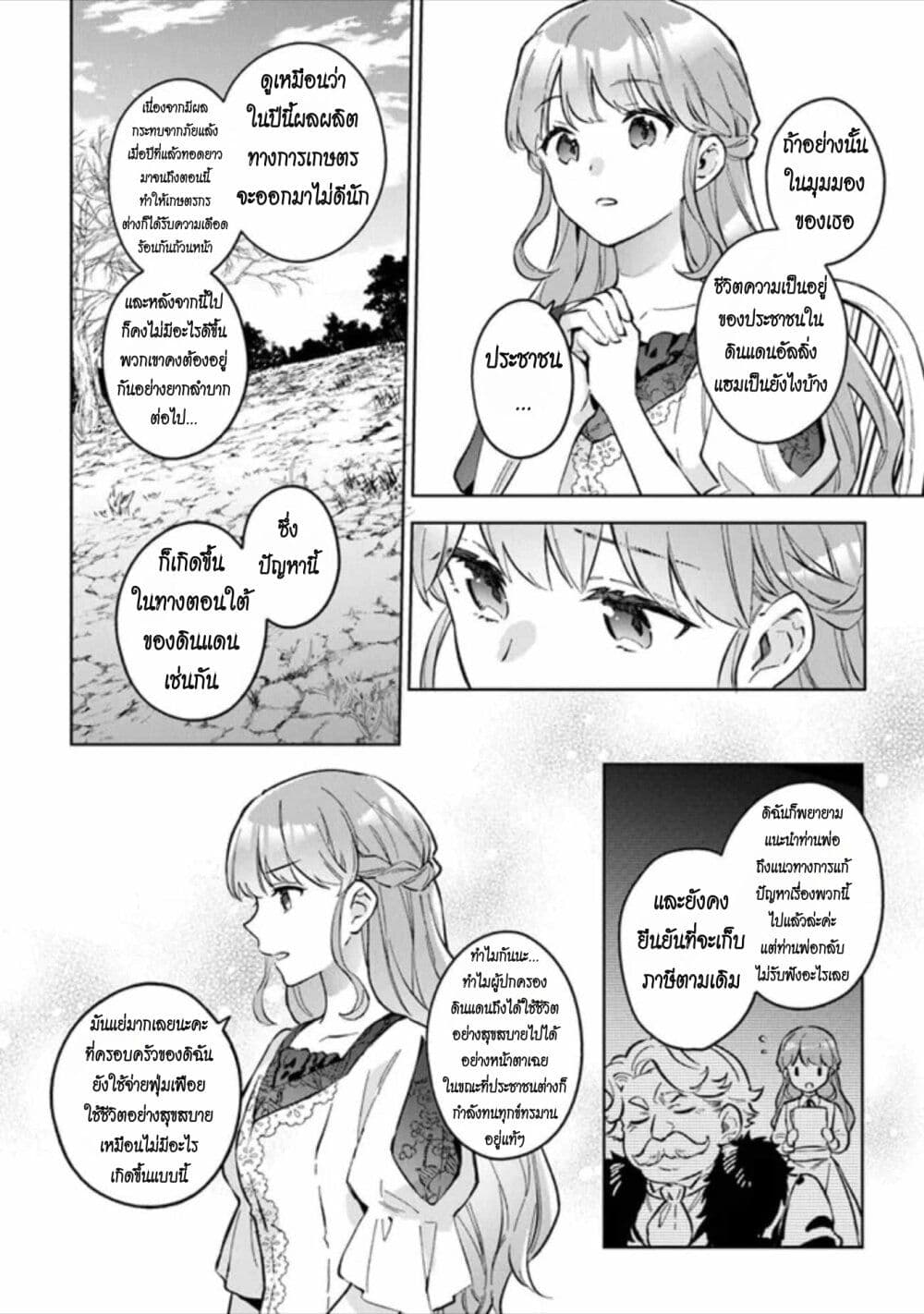 อ่านการ์ตูน An Incompetent Woman Wants to Be a Villainess ~The Daughter Who Married as a Substitute for Her Stepsister Didn’t Notice the Duke’s Doting~ 6 ภาพที่ 18