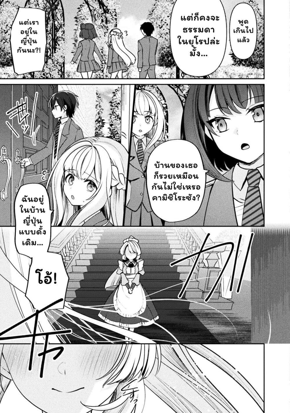 อ่านการ์ตูน Kimi no Risou no Maid ni Naru! 6 ภาพที่ 3