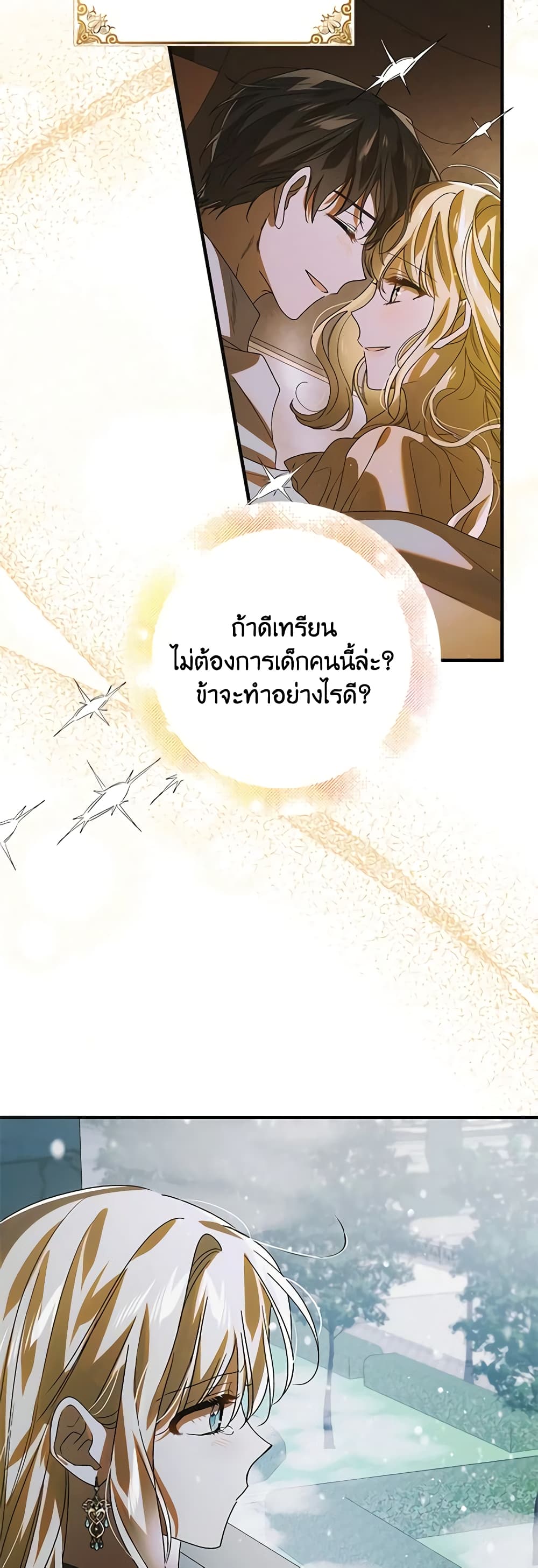 อ่านการ์ตูน A Way to Protect the Lovable You 116 ภาพที่ 19