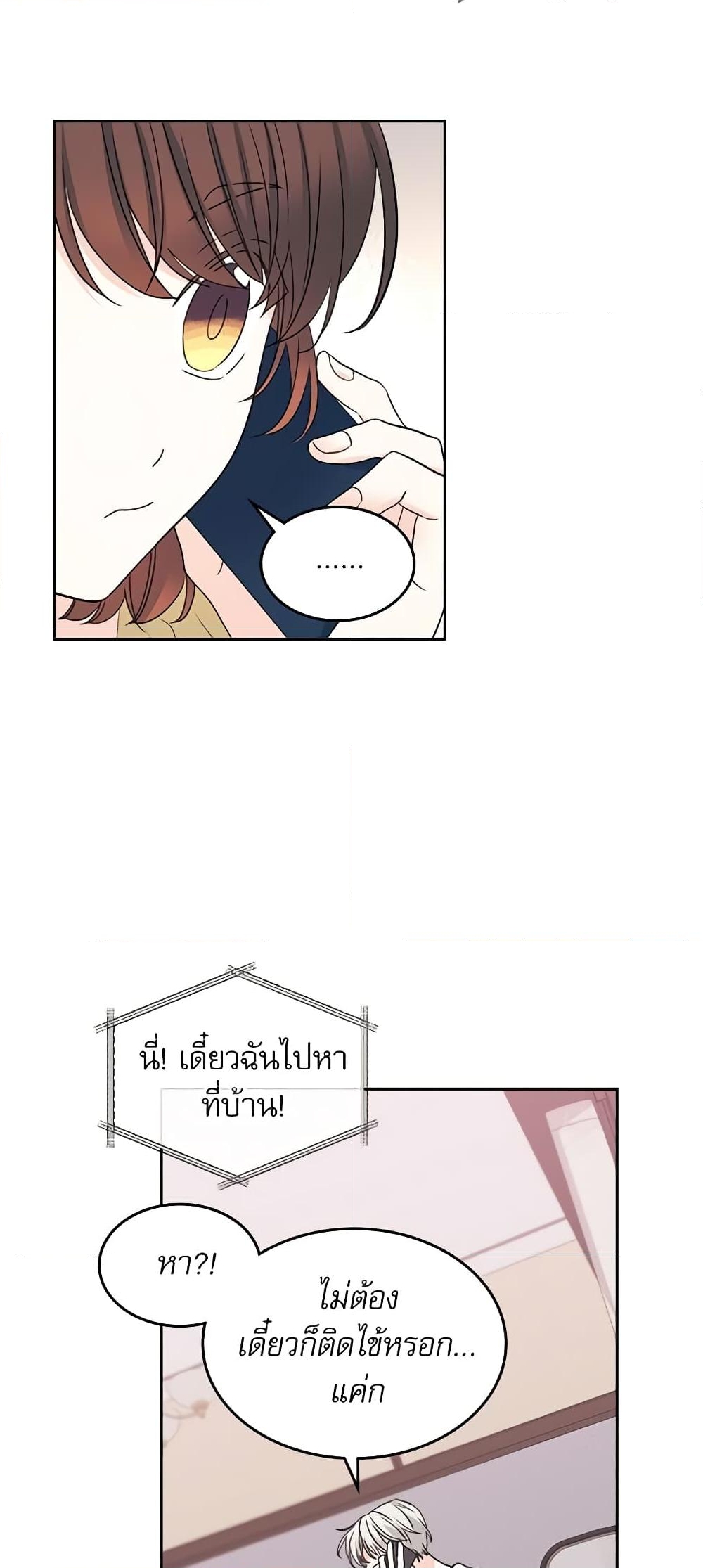 อ่านการ์ตูน My Life as an Internet Novel 106 ภาพที่ 36