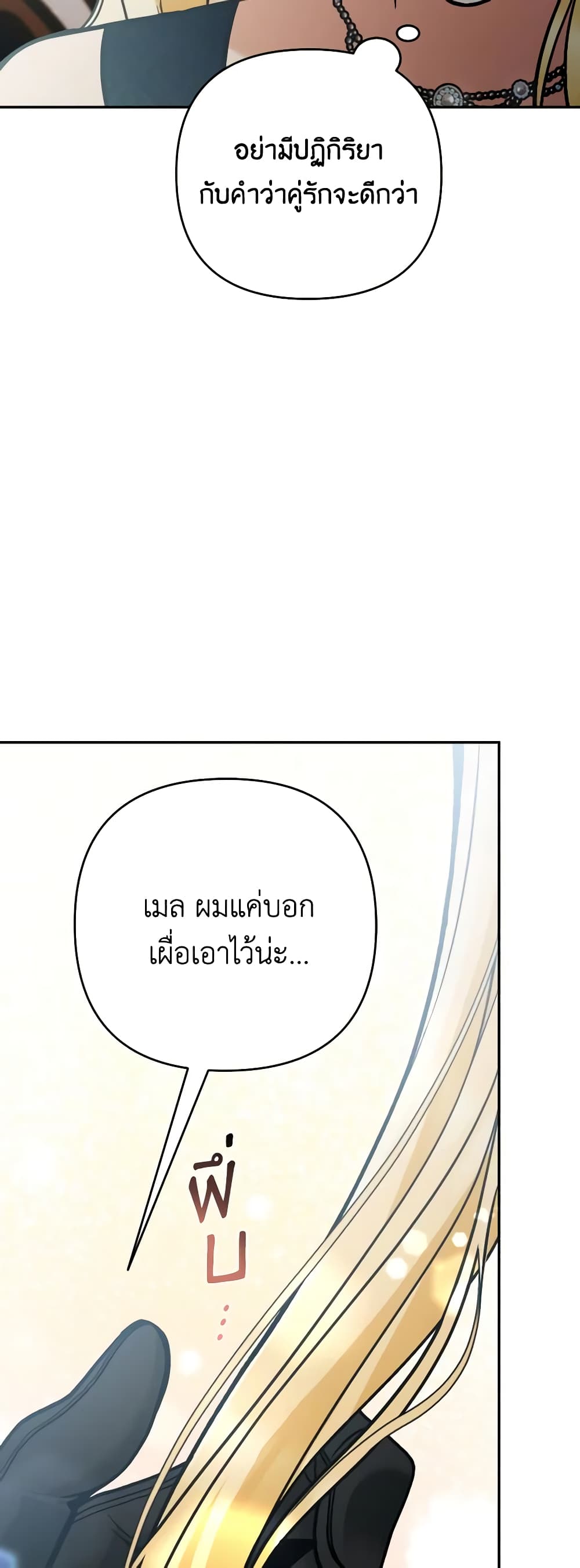 อ่านการ์ตูน Please Don’t Come To The Villainess’ Stationery Store! 79 ภาพที่ 24