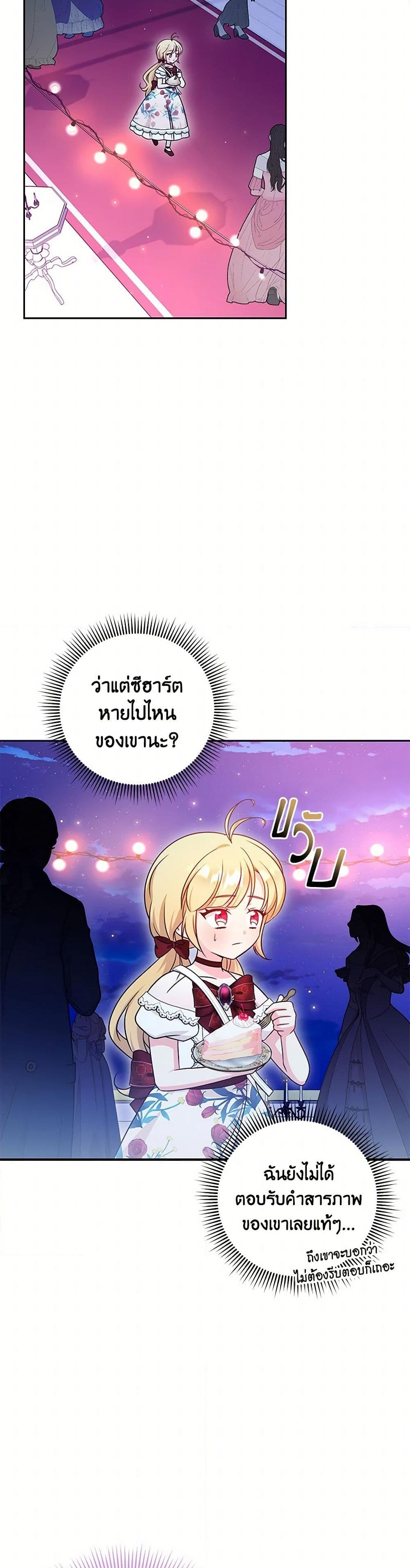 อ่านการ์ตูน Baby Pharmacist Princess 72 ภาพที่ 12