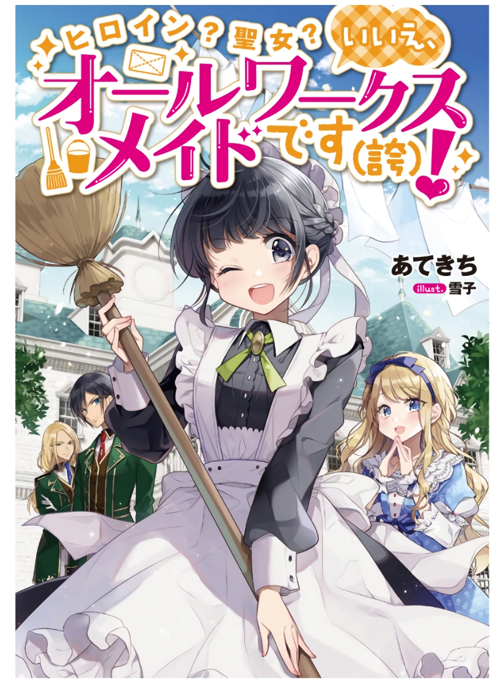 อ่านการ์ตูน Heroine? Seijo? Iie, All Works Maid desu (ko)! @COMIC 10.2 ภาพที่ 1