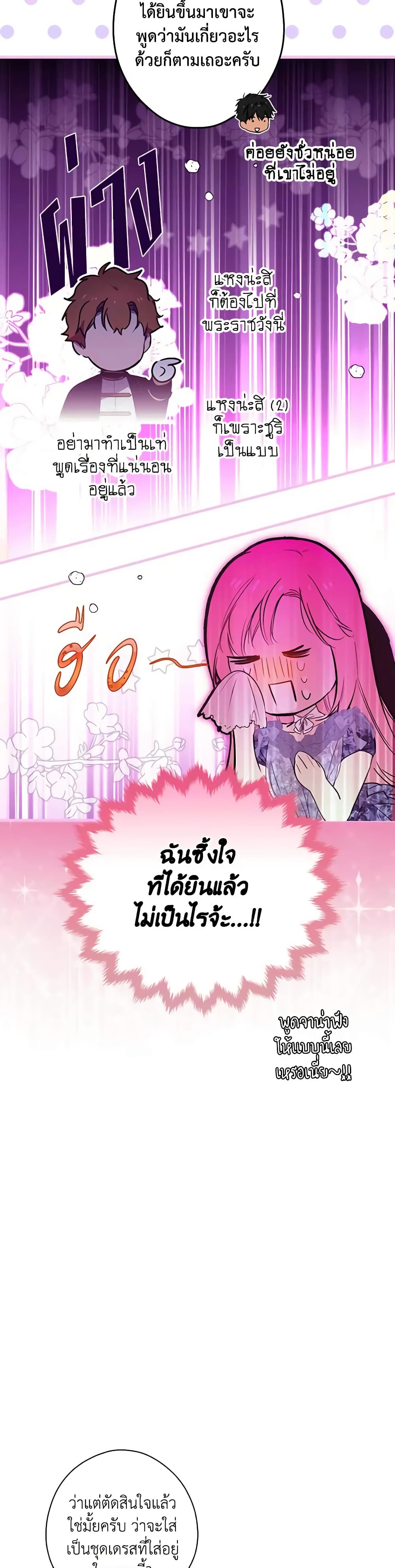 อ่านการ์ตูน The Fantasie of a Stepmother 125 ภาพที่ 37