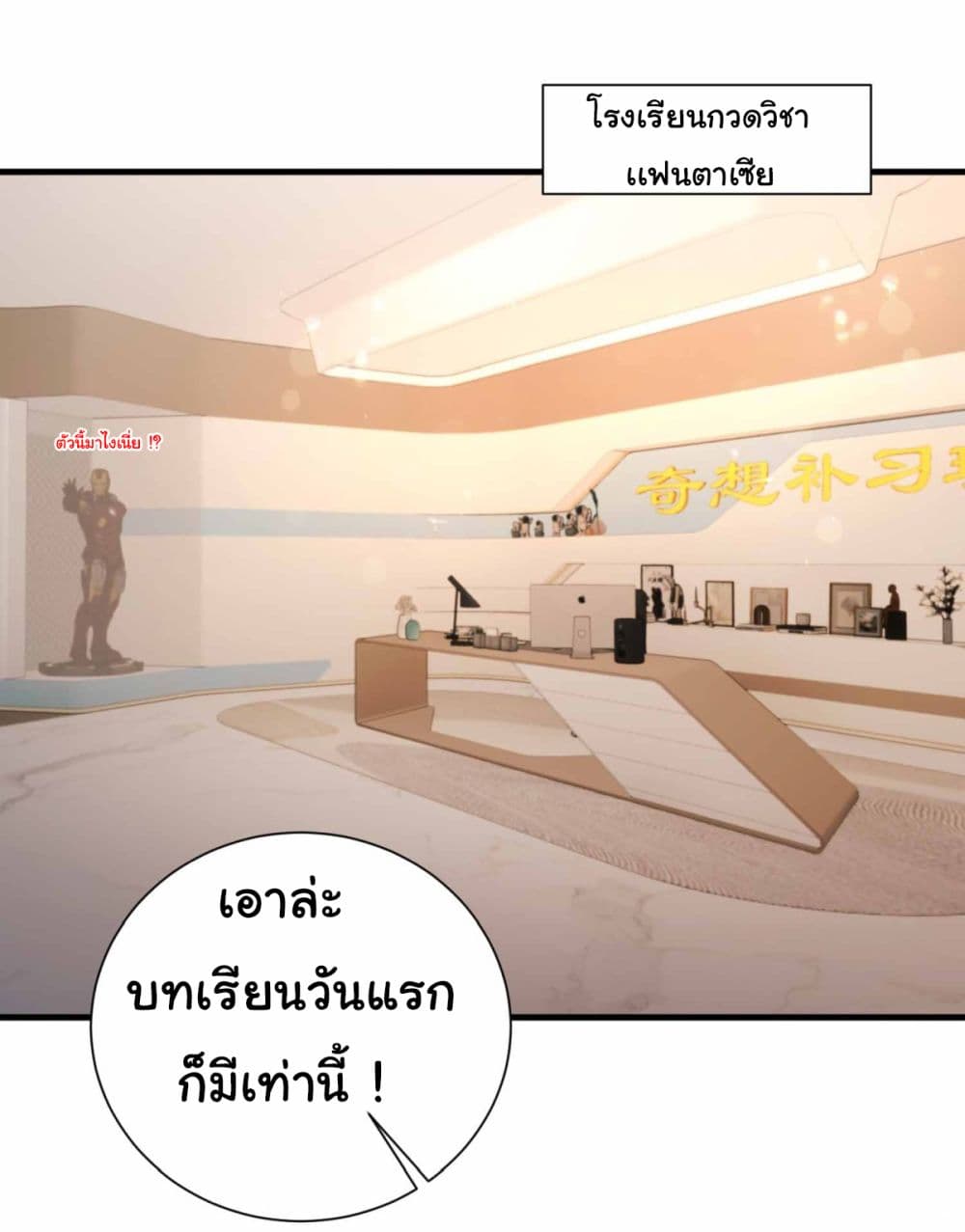 อ่านการ์ตูน I Really Didn’t Want to Open a Training Class For Empresses 5 ภาพที่ 2