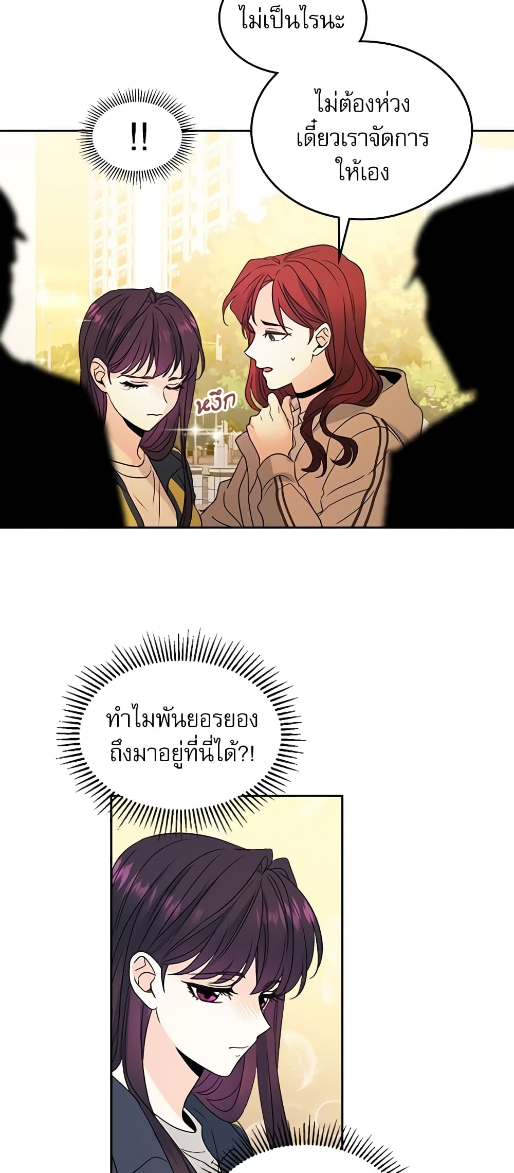 อ่านการ์ตูน My Life as an Internet Novel 64 ภาพที่ 35