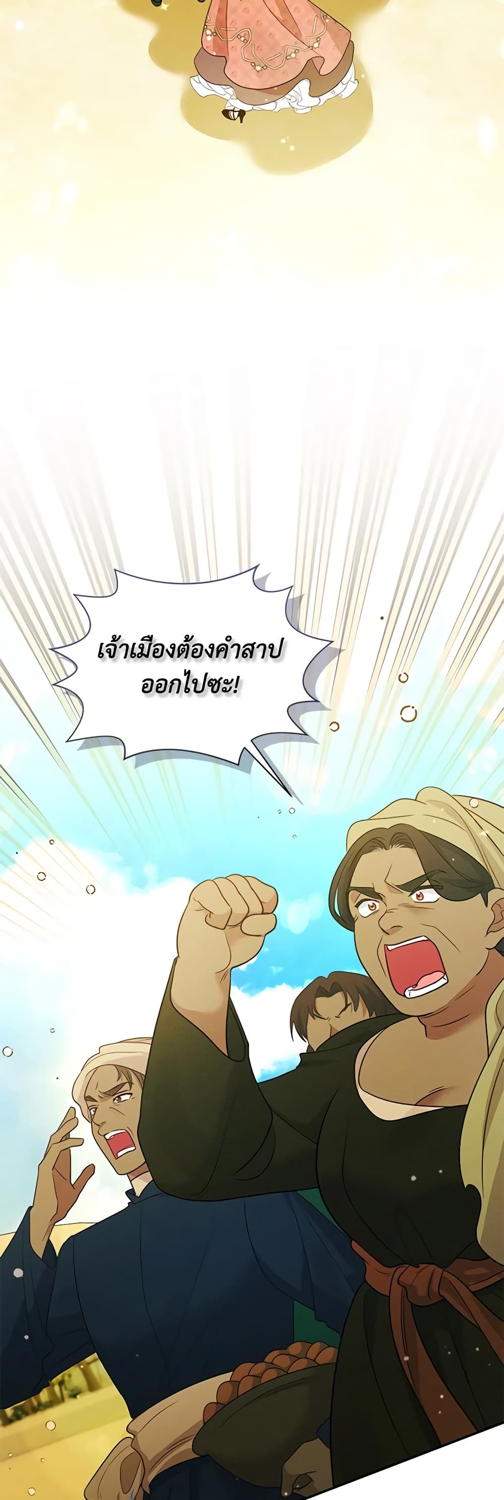 อ่านการ์ตูน The Goal Is to Be Self-Made 75 ภาพที่ 15