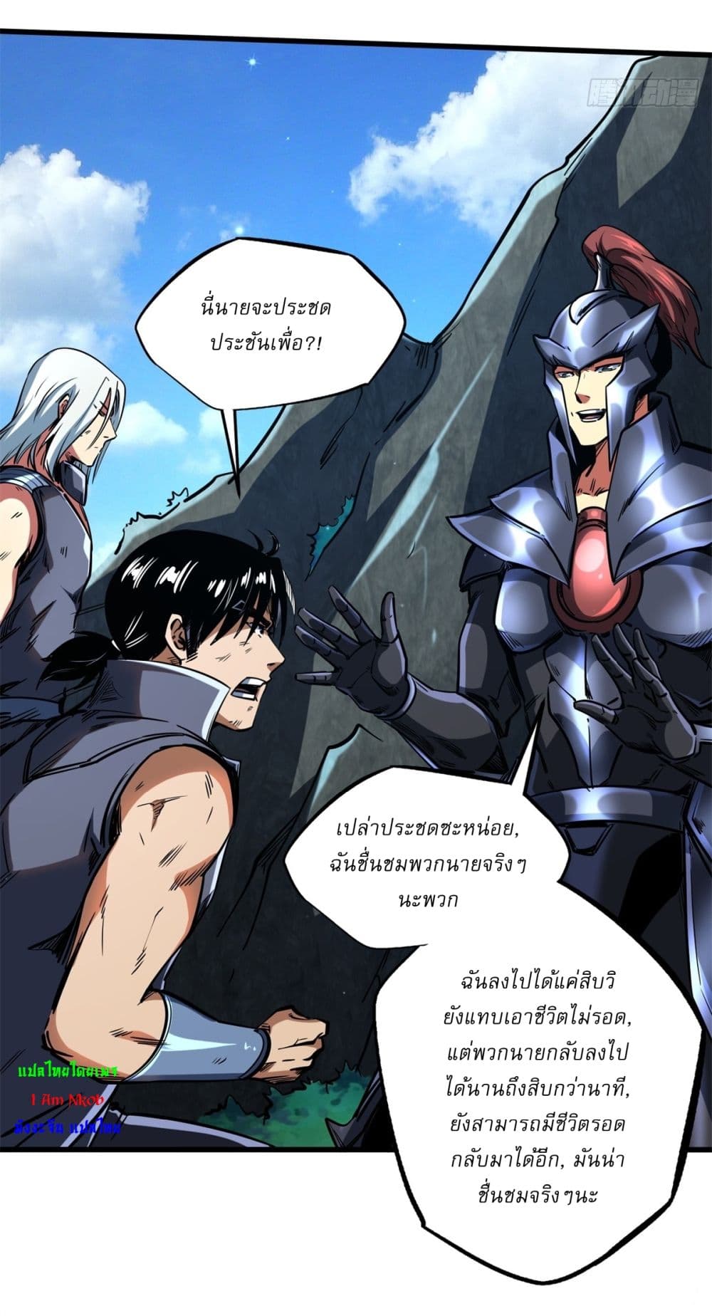 อ่านการ์ตูน Super God Gene 122 ภาพที่ 30