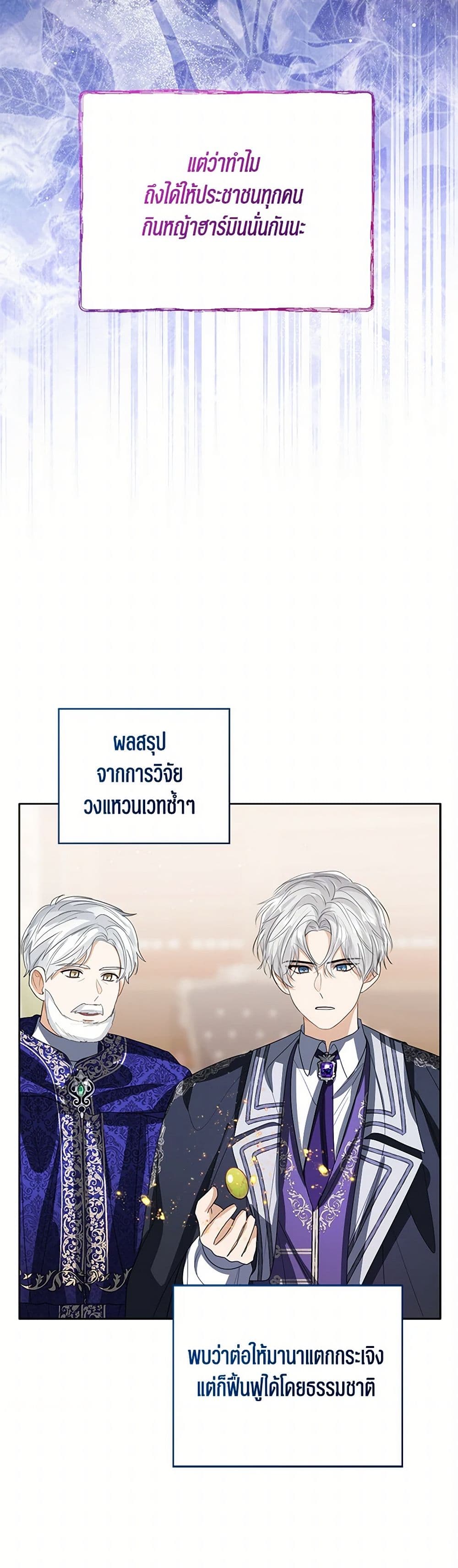 อ่านการ์ตูน Baby Princess Through the Status Window 107 ภาพที่ 40