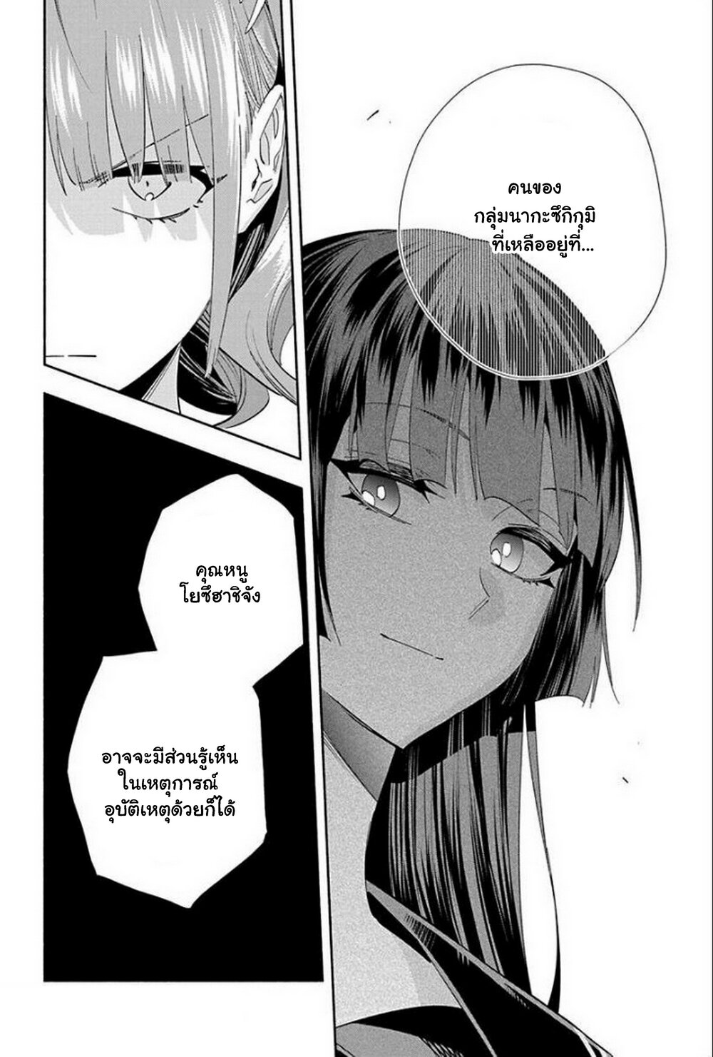 อ่านการ์ตูน Outreijou 7 ภาพที่ 21