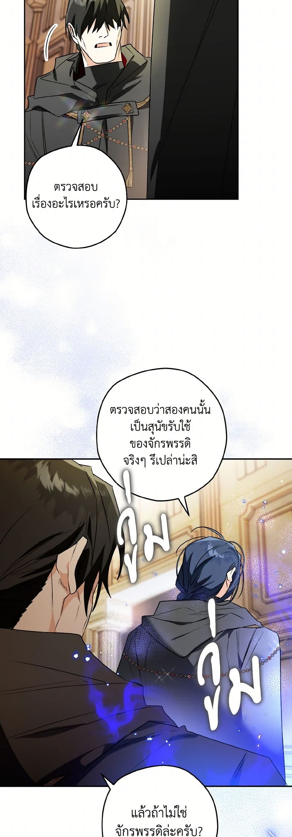 อ่านการ์ตูน Sigrid 109 ภาพที่ 19