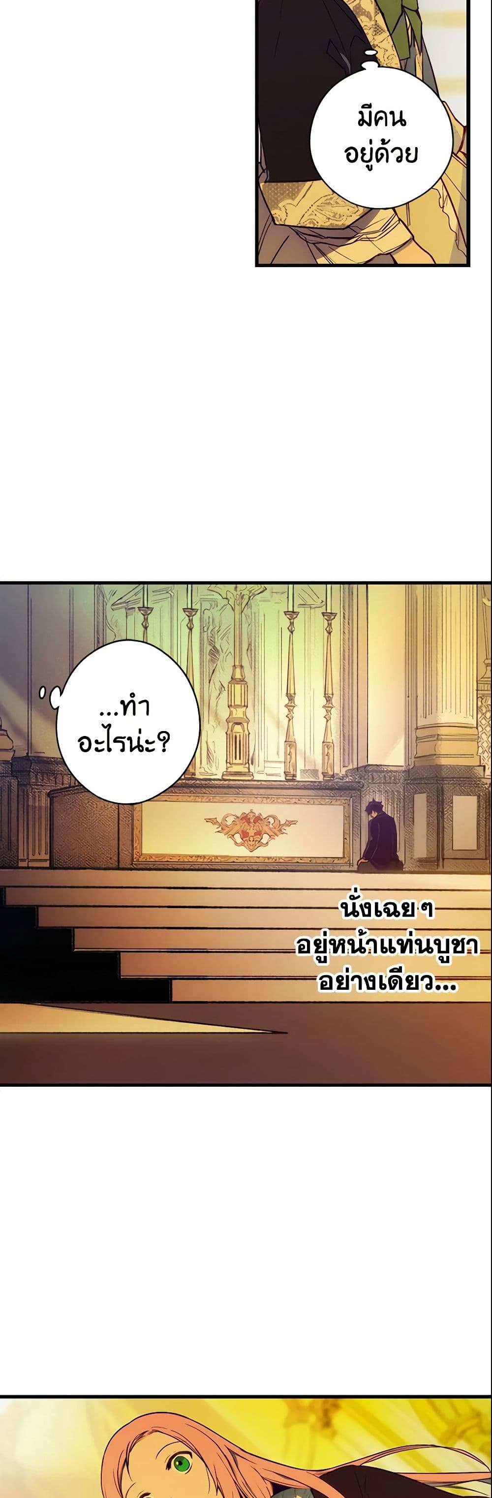 อ่านการ์ตูน The Fantasie of a Stepmother 34 ภาพที่ 45