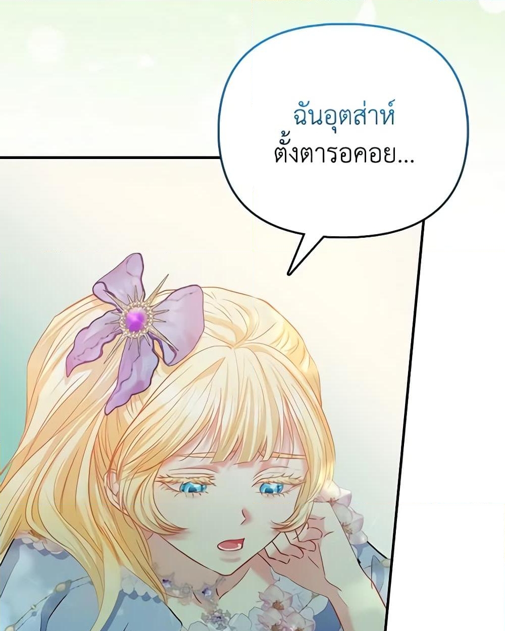 อ่านการ์ตูน I’m the Princess of All 39 ภาพที่ 6