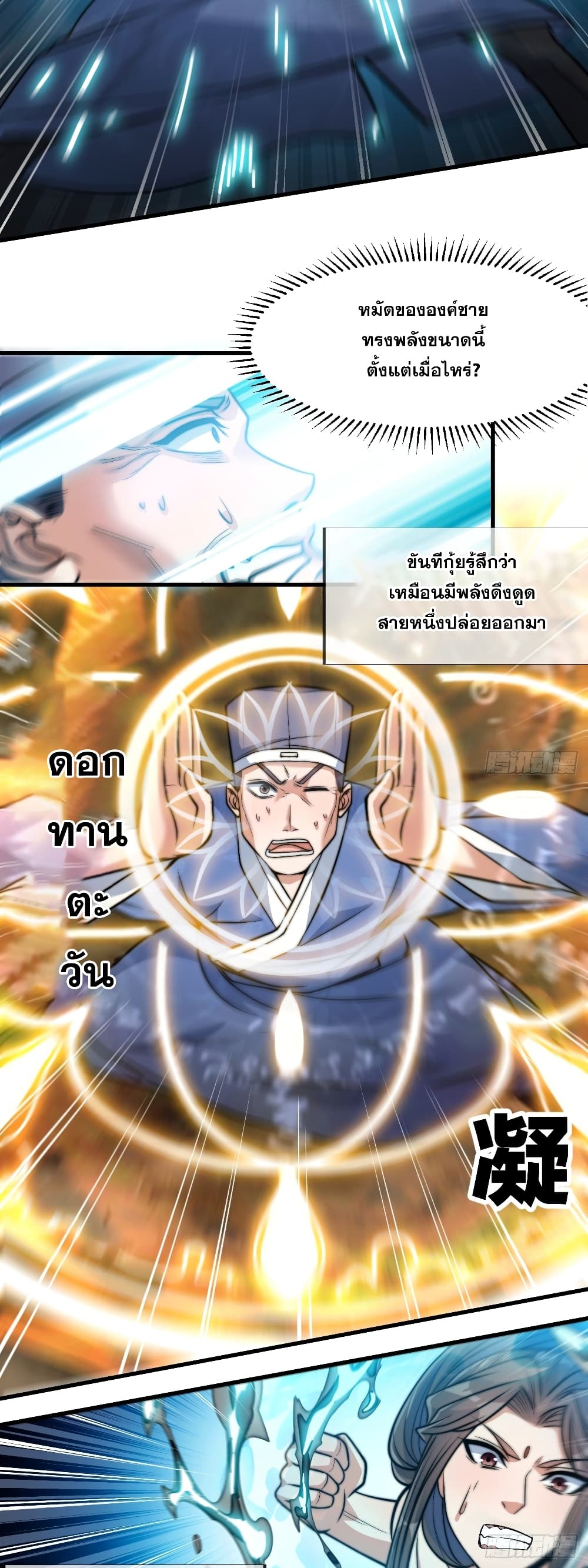 อ่านการ์ตูน I’m Really Not the Son of Luck 27 ภาพที่ 3