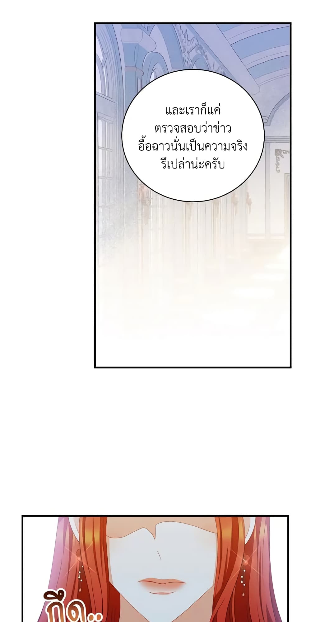 อ่านการ์ตูน I Raised Him Modestly, But He Came Back Obsessed With Me 32 ภาพที่ 28