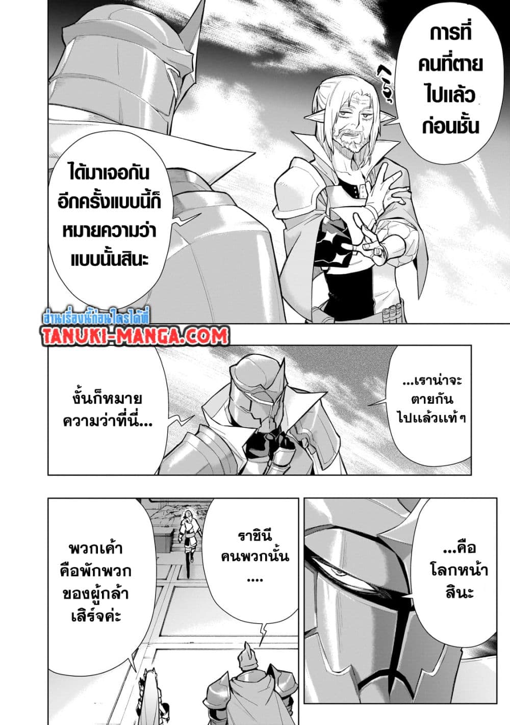 อ่านการ์ตูน Kuro no Shoukanshi 131 ภาพที่ 8