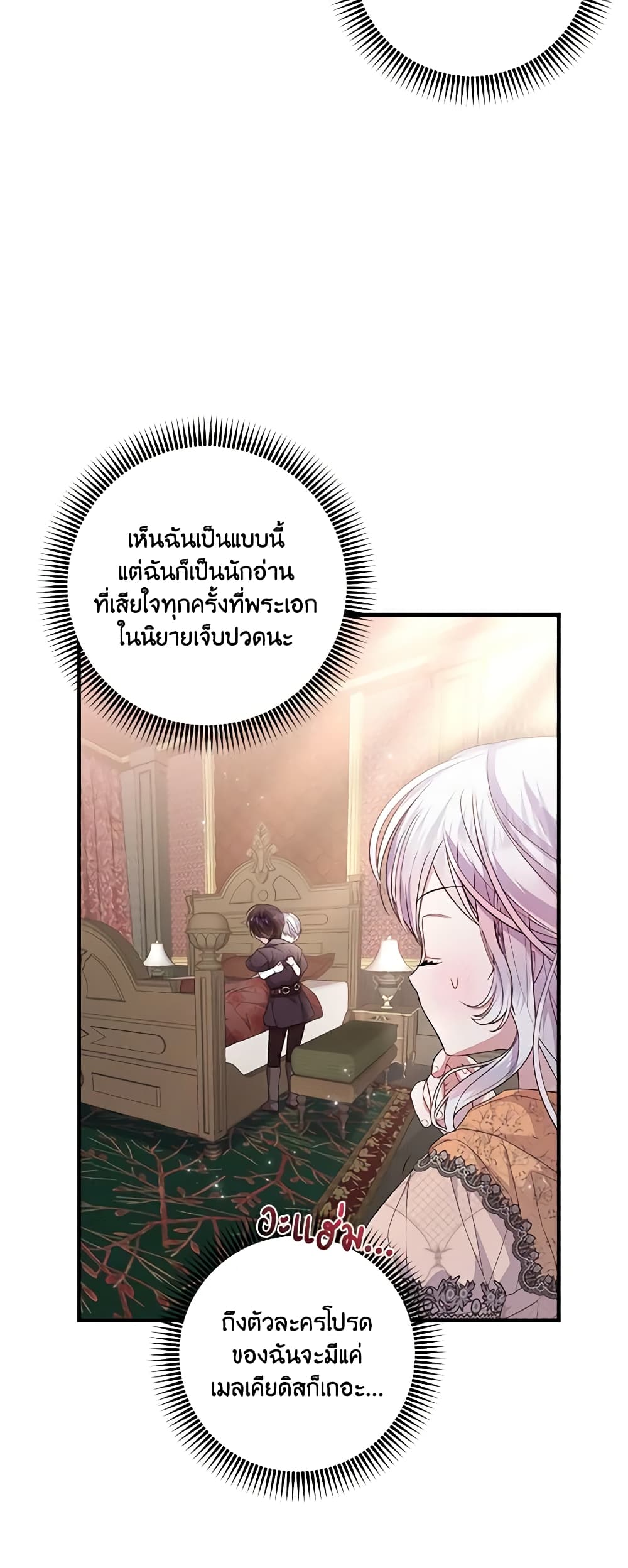 อ่านการ์ตูน I Adopted A Villainous Dad 30 ภาพที่ 14