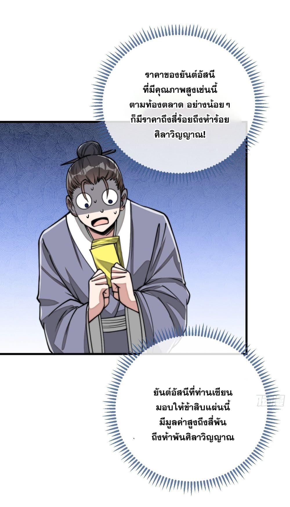 อ่านการ์ตูน I’m Really Not the Son of Luck 91 ภาพที่ 35