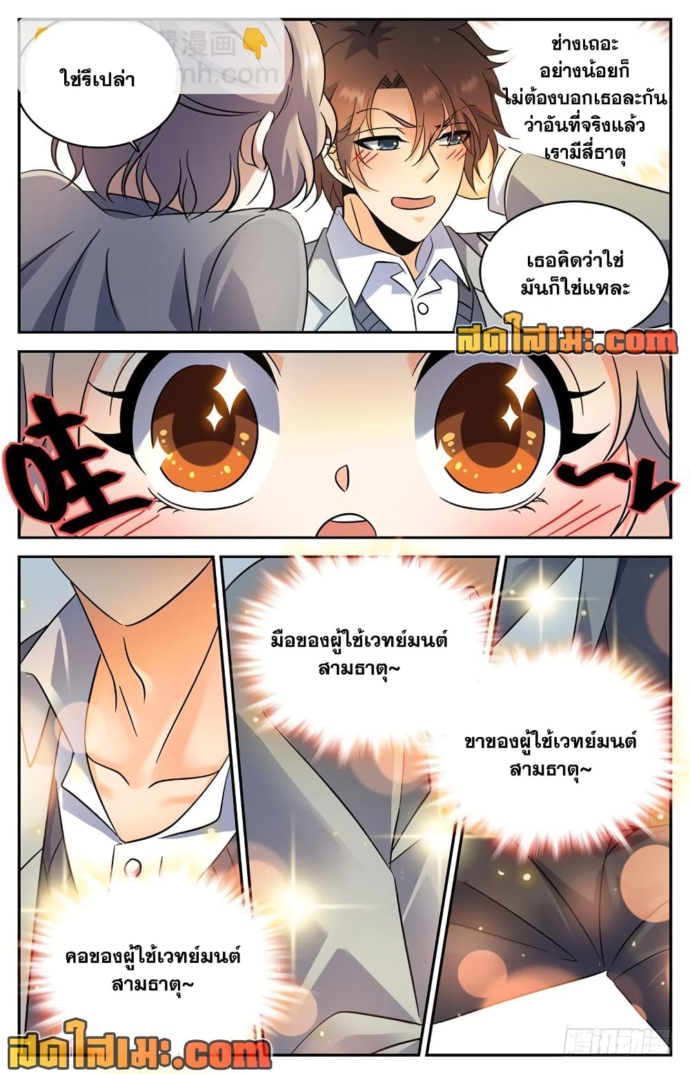 อ่านการ์ตูน Versatile Mage 220 ภาพที่ 10