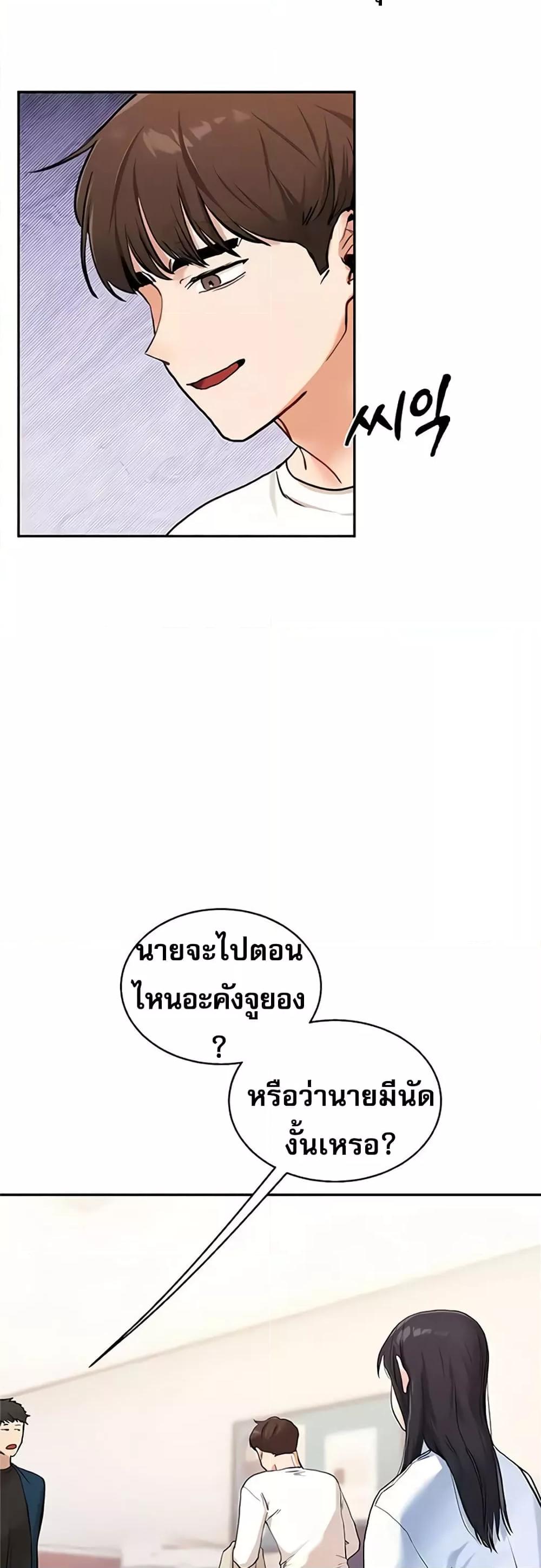 อ่านการ์ตูน Relationship Reversal 10 ภาพที่ 44