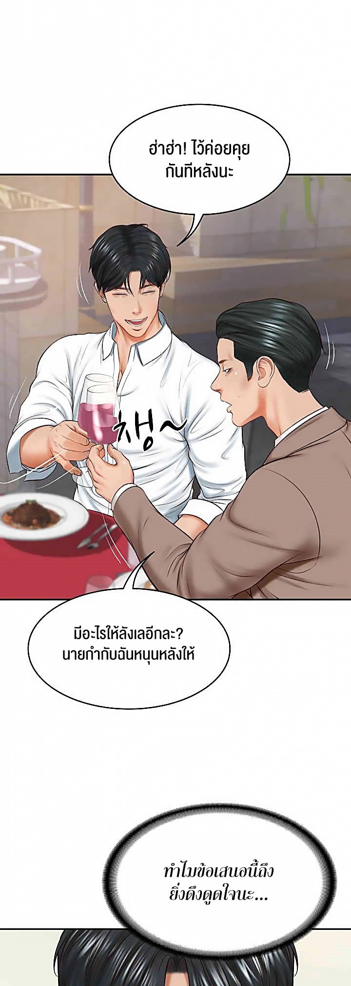 อ่านการ์ตูน The Billionaire’s Monster Cock Son-In-Law 16 ภาพที่ 39