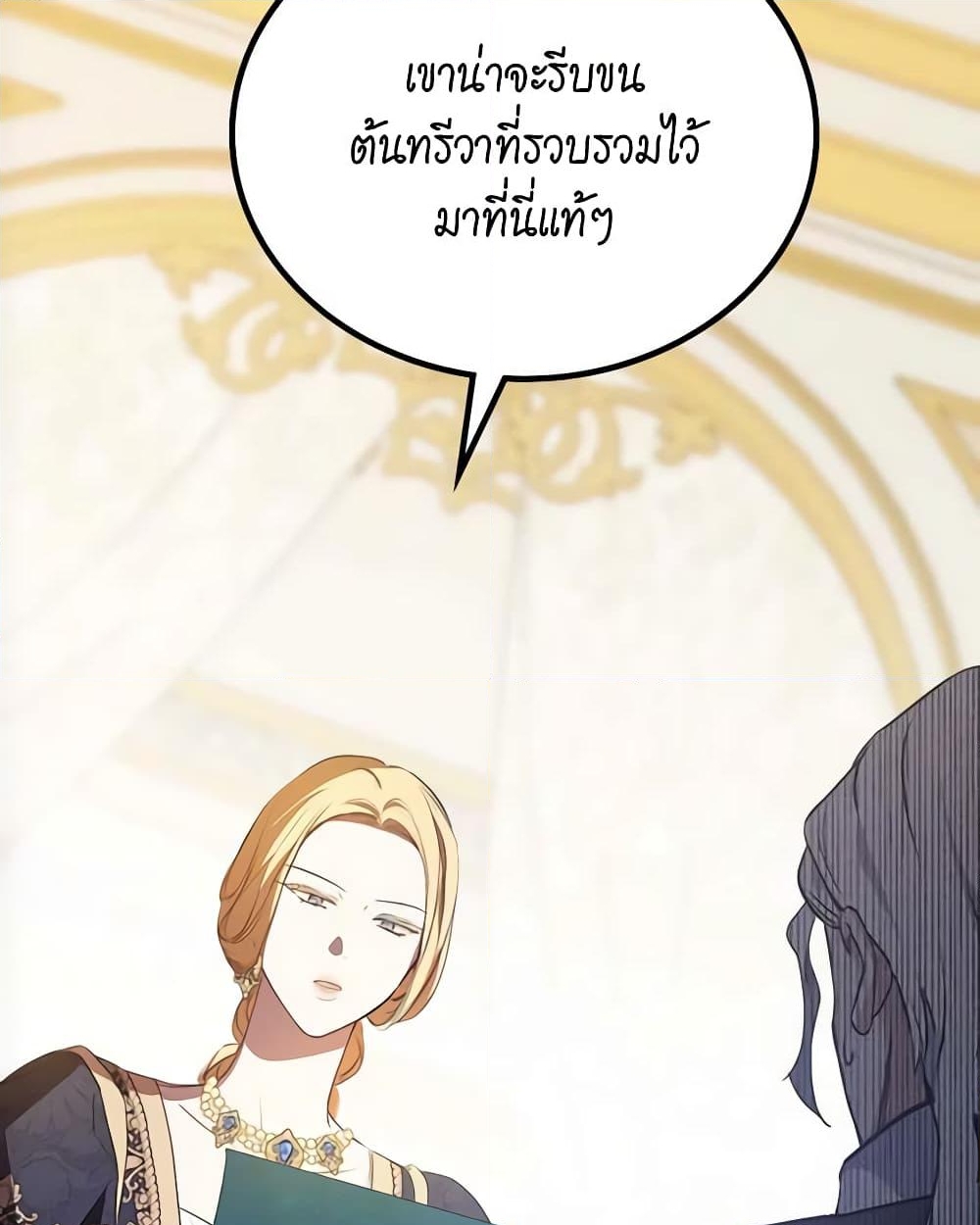 อ่านการ์ตูน In This Life, I Will Be the Lord 149 ภาพที่ 21