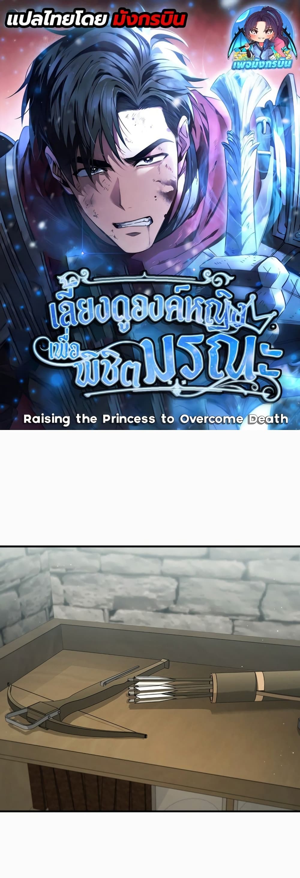 อ่านการ์ตูน Raising the Princess to Overcome Death 1 ภาพที่ 1