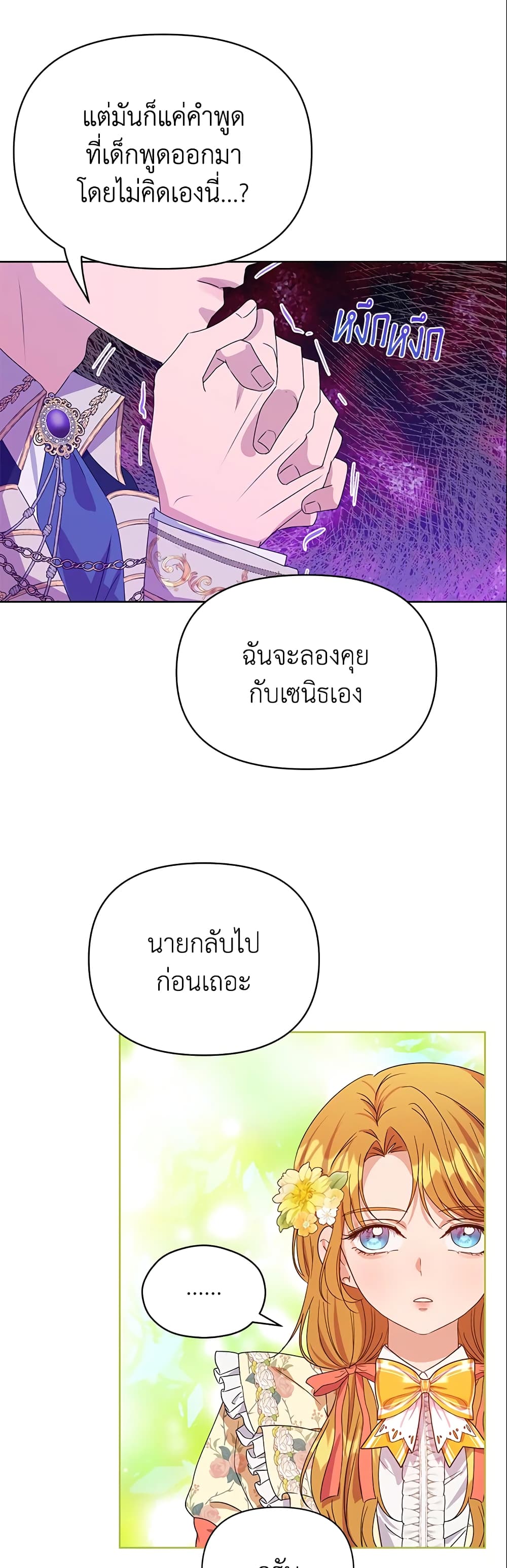 อ่านการ์ตูน Zenith 1 ภาพที่ 18