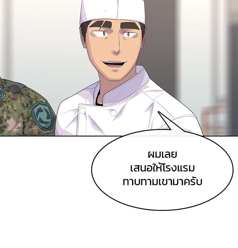 อ่านการ์ตูน Kitchen Soldier 161 ภาพที่ 55