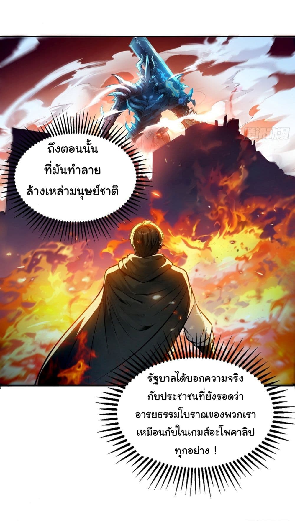 อ่านการ์ตูน I Took Over the God of Death and Counterattacked to Become the King 16 ภาพที่ 17