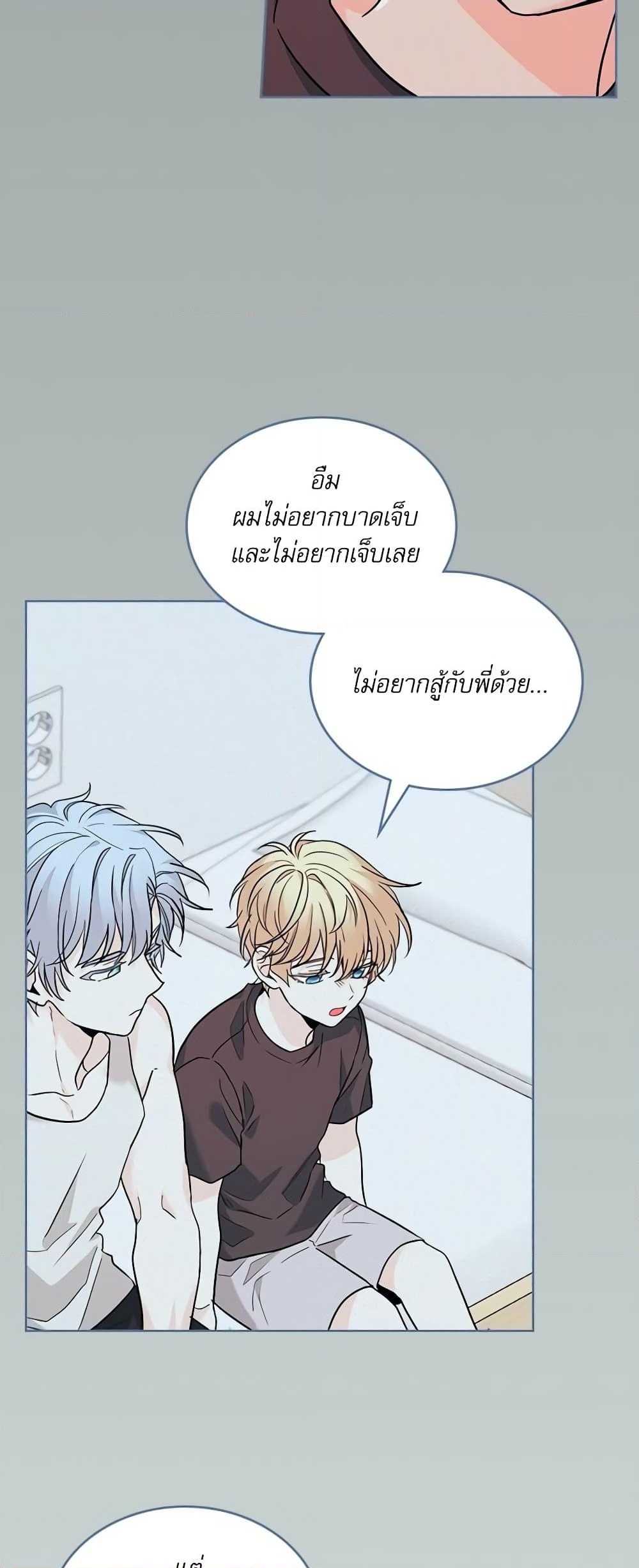 อ่านการ์ตูน My Life as an Internet Novel 156 ภาพที่ 28