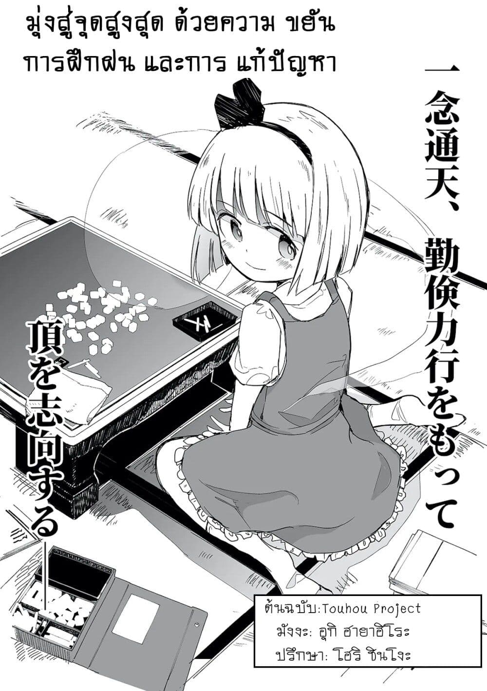 อ่านการ์ตูน Touhou The Tiles That I Cannot Cut Are Next to None! 1 ภาพที่ 3