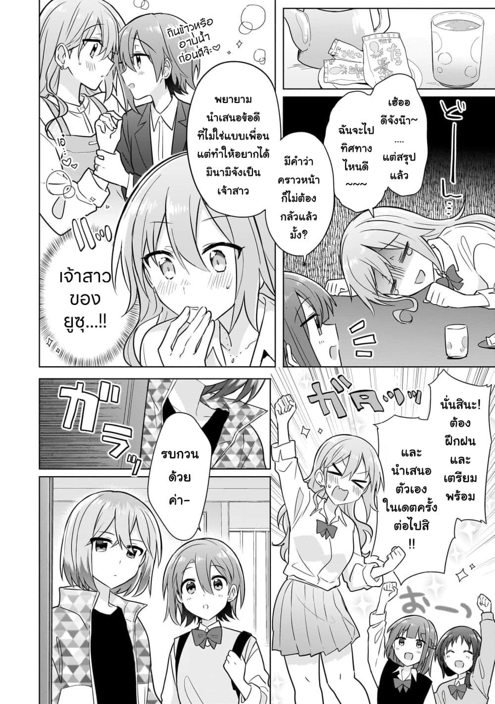 อ่านการ์ตูน Do Shitara Osananajimi No Kanojo 6 ภาพที่ 14