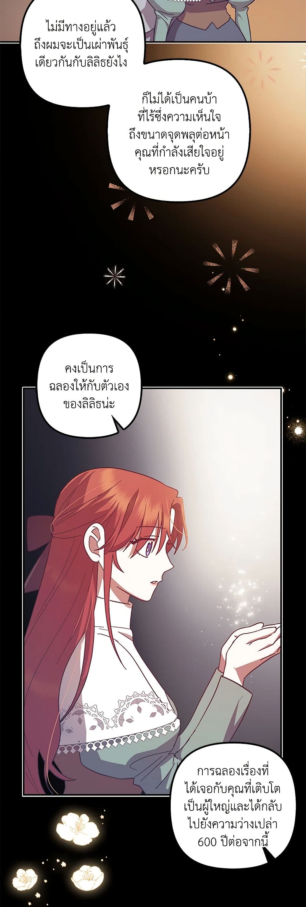 อ่านการ์ตูน The Abandoned Bachelorette Enjoys Her Simple Life 52 ภาพที่ 42