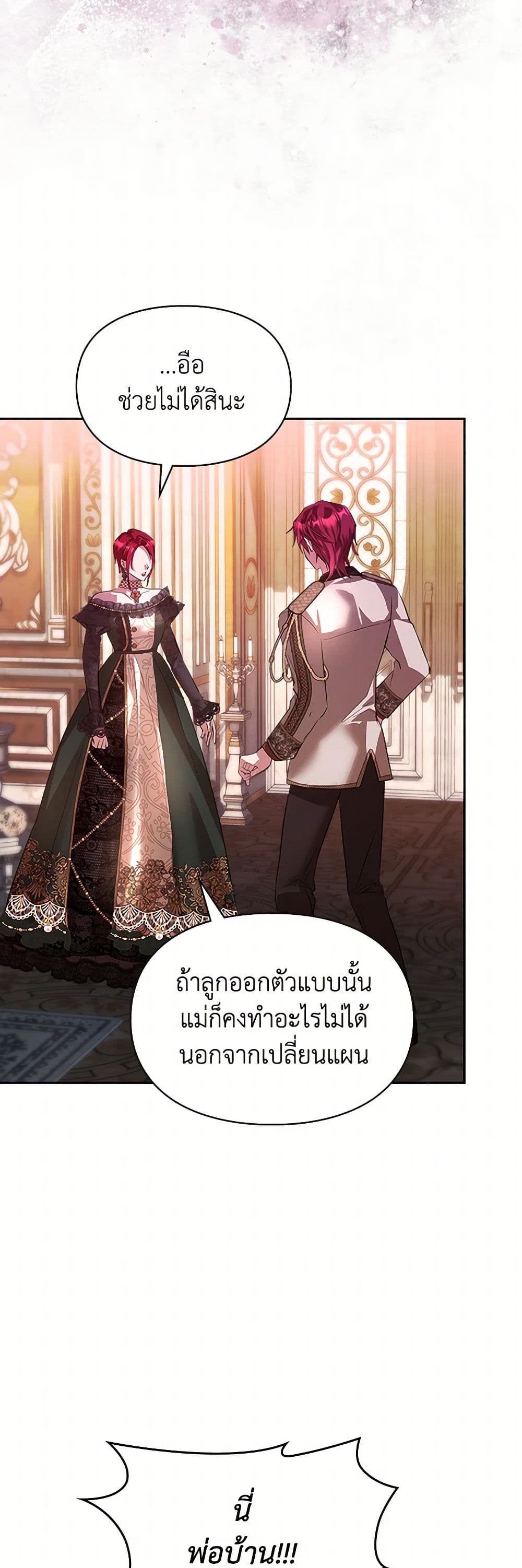 อ่านการ์ตูน The Heroine Had an Affair With My Fiance 46 ภาพที่ 48