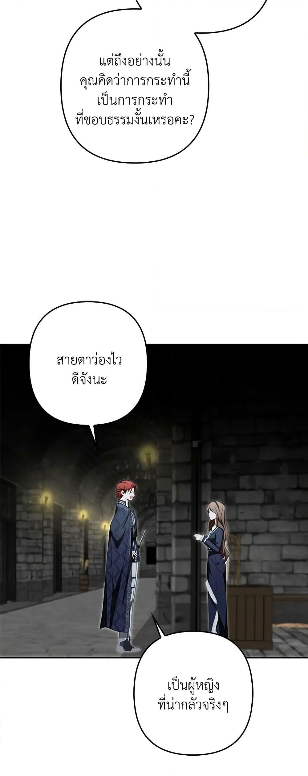 อ่านการ์ตูน A Con Artist But That’s Okay 59 ภาพที่ 47