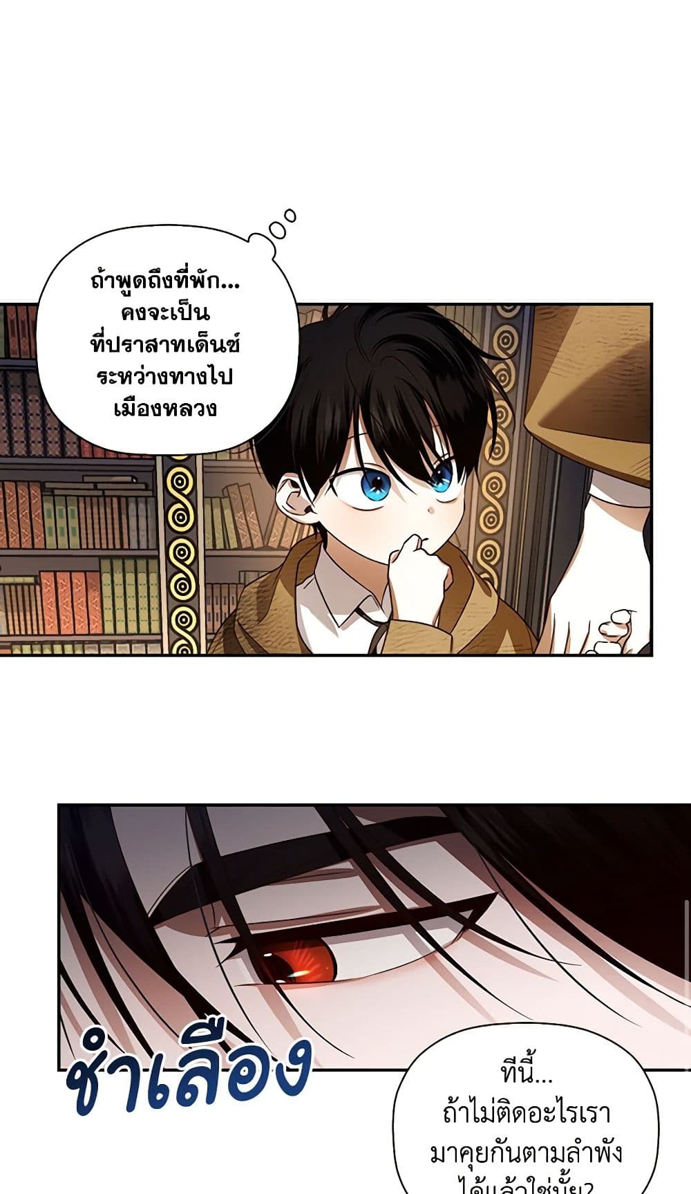 อ่านการ์ตูน How to Hide the Emperor’s Child 3 ภาพที่ 28