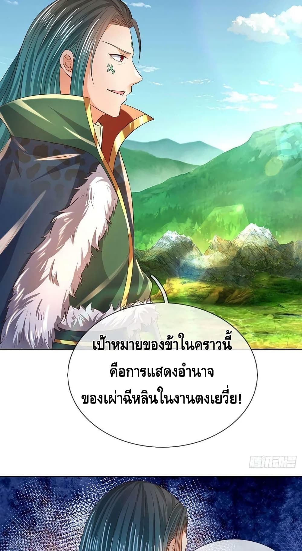 อ่านการ์ตูน Opening to Supreme Dantian 152 ภาพที่ 5