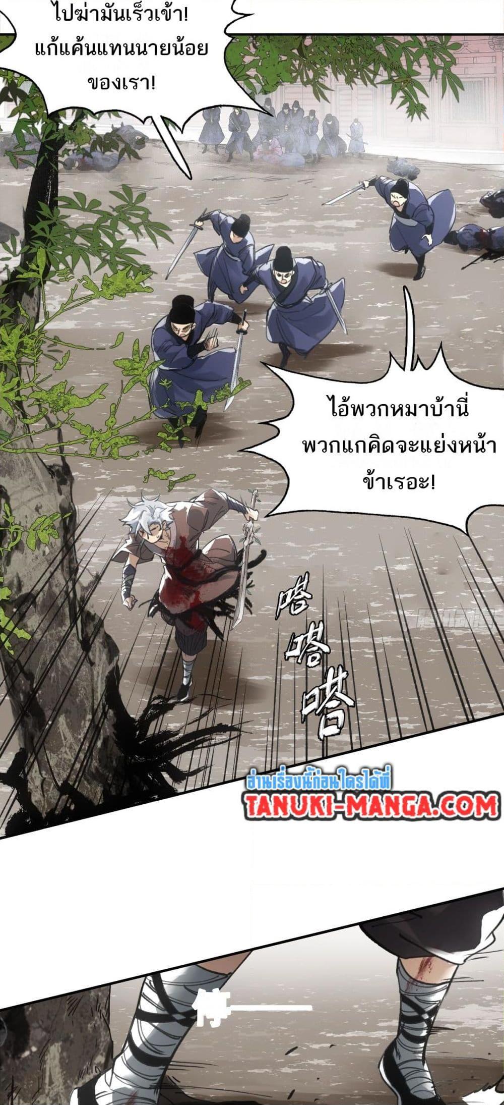 อ่านการ์ตูน Sword Of Destiny 19 ภาพที่ 27