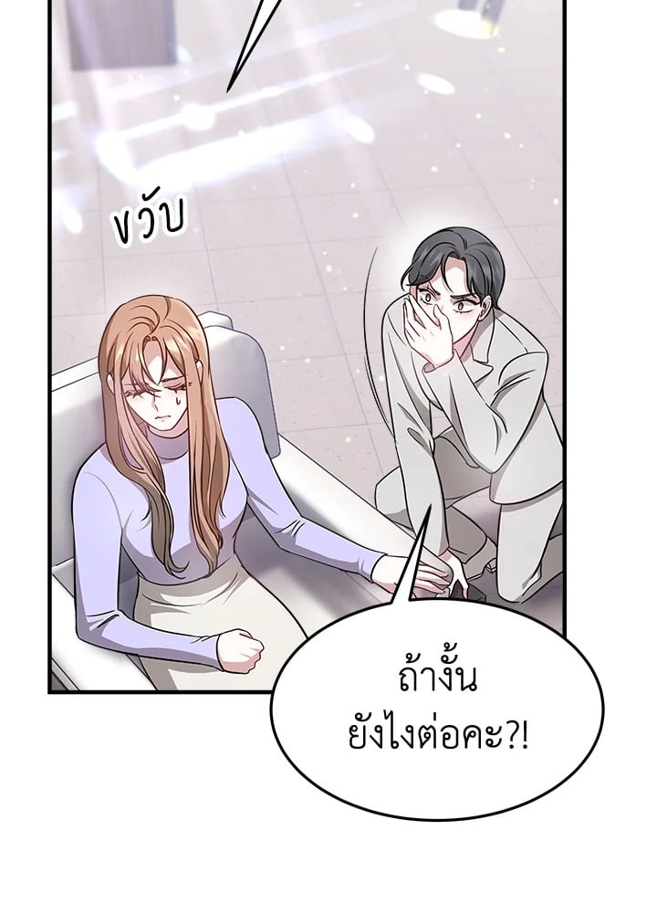 อ่านการ์ตูน It’s My First Time Getting Married 5 ภาพที่ 75