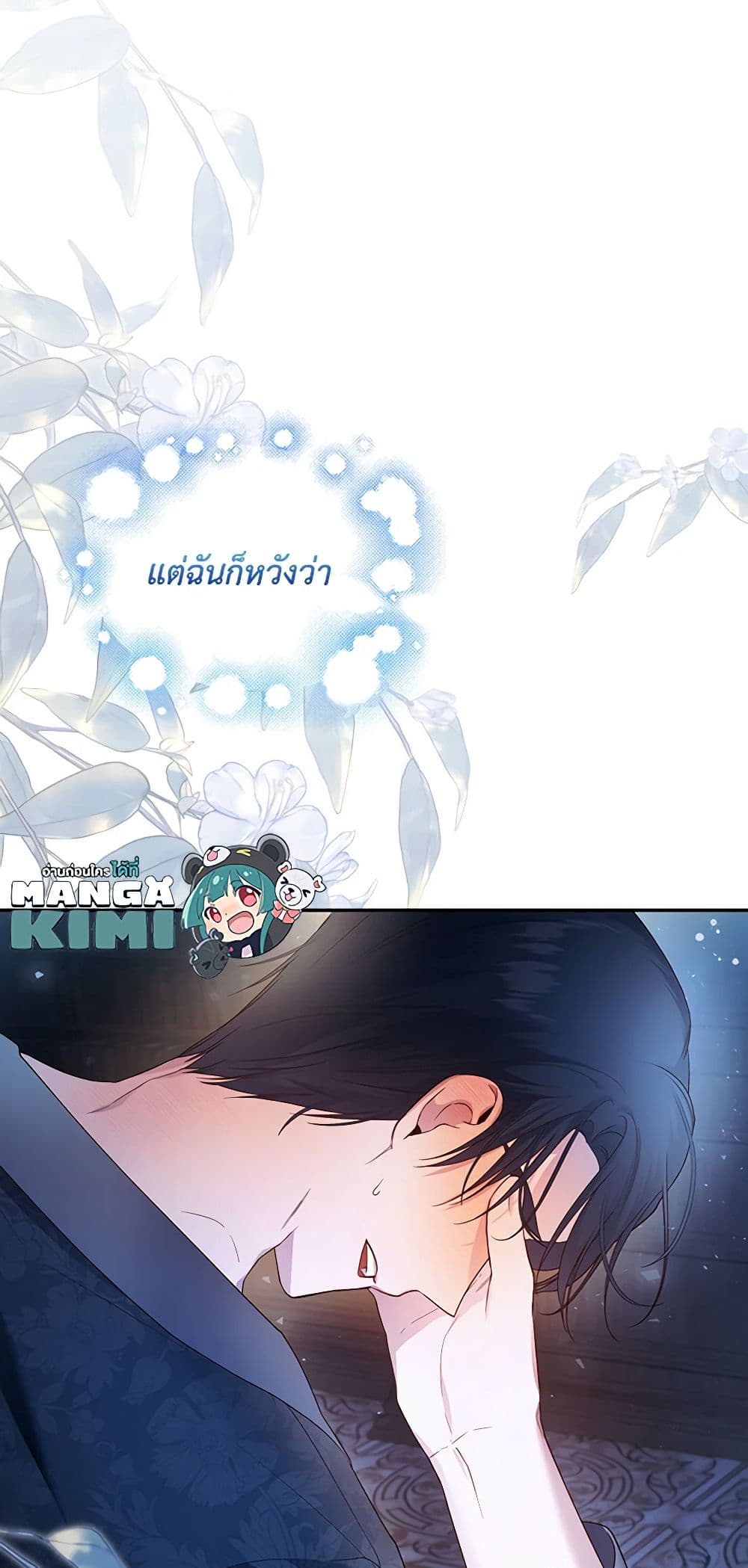 อ่านการ์ตูน How to Hide the Emperor’s Child 71 ภาพที่ 58