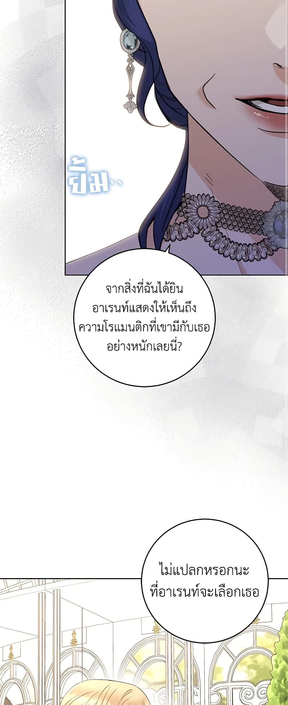 อ่านการ์ตูน I Don’t Love You Anymore 48 ภาพที่ 29