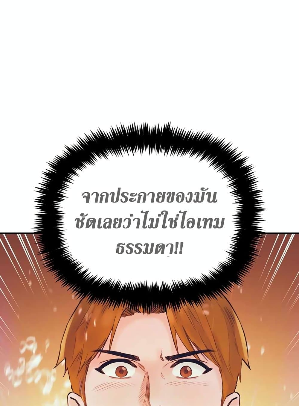 อ่านการ์ตูน The Healing Priest of the Sun 44 ภาพที่ 1