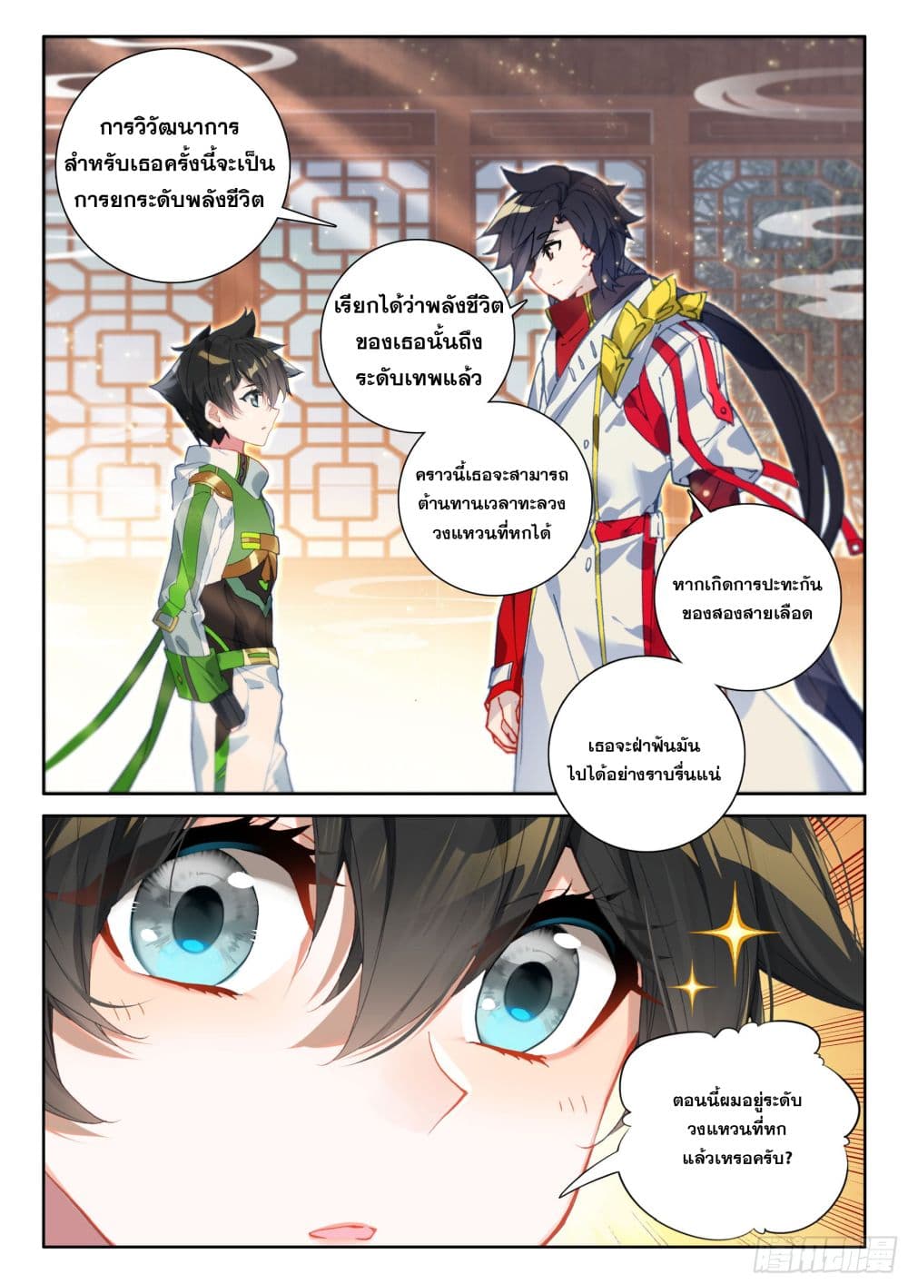 อ่านการ์ตูน Douluo Dalu IV 425 ภาพที่ 11