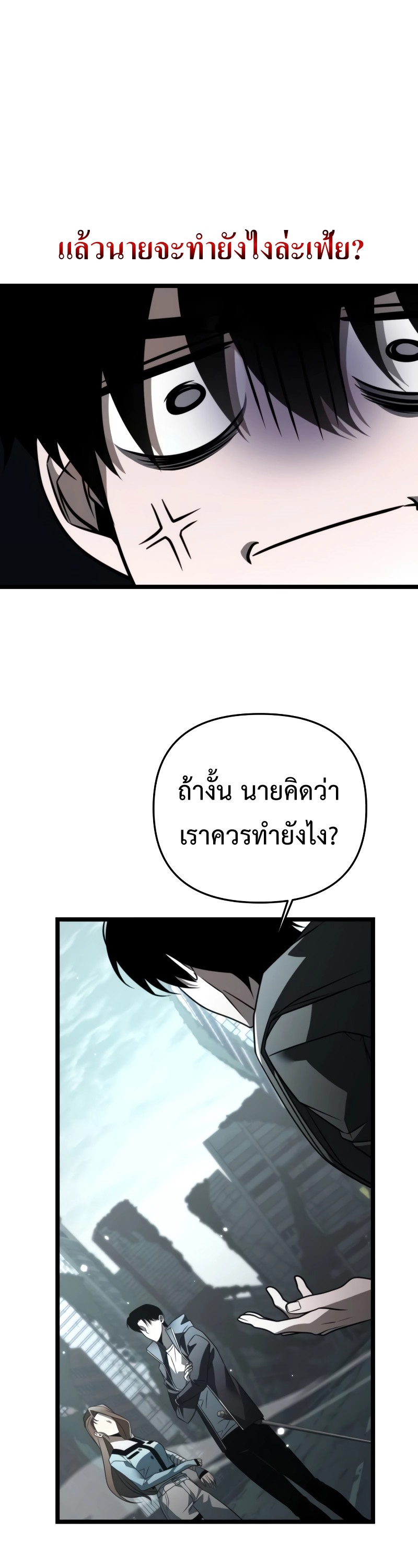 อ่านการ์ตูน Reincarnator 17 ภาพที่ 28