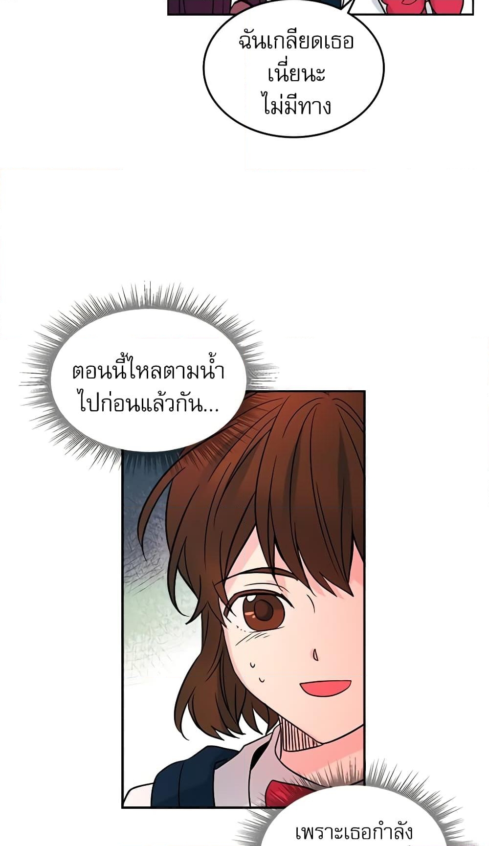 อ่านการ์ตูน My Life as an Internet Novel 6 ภาพที่ 6