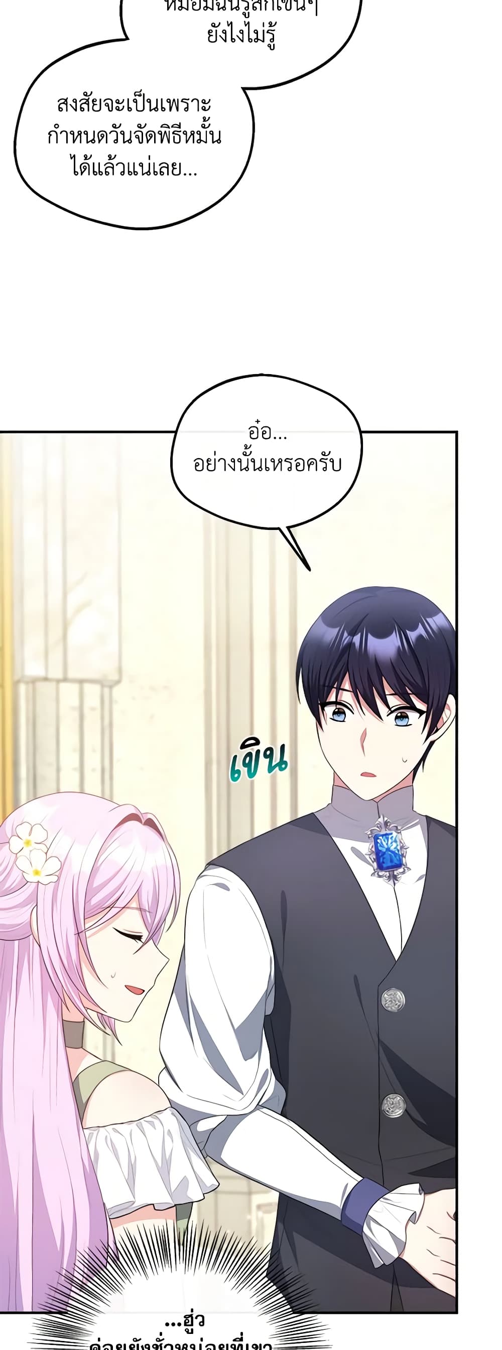 อ่านการ์ตูน I Became The Older Sister of A Regretful Male Lead 39 ภาพที่ 13