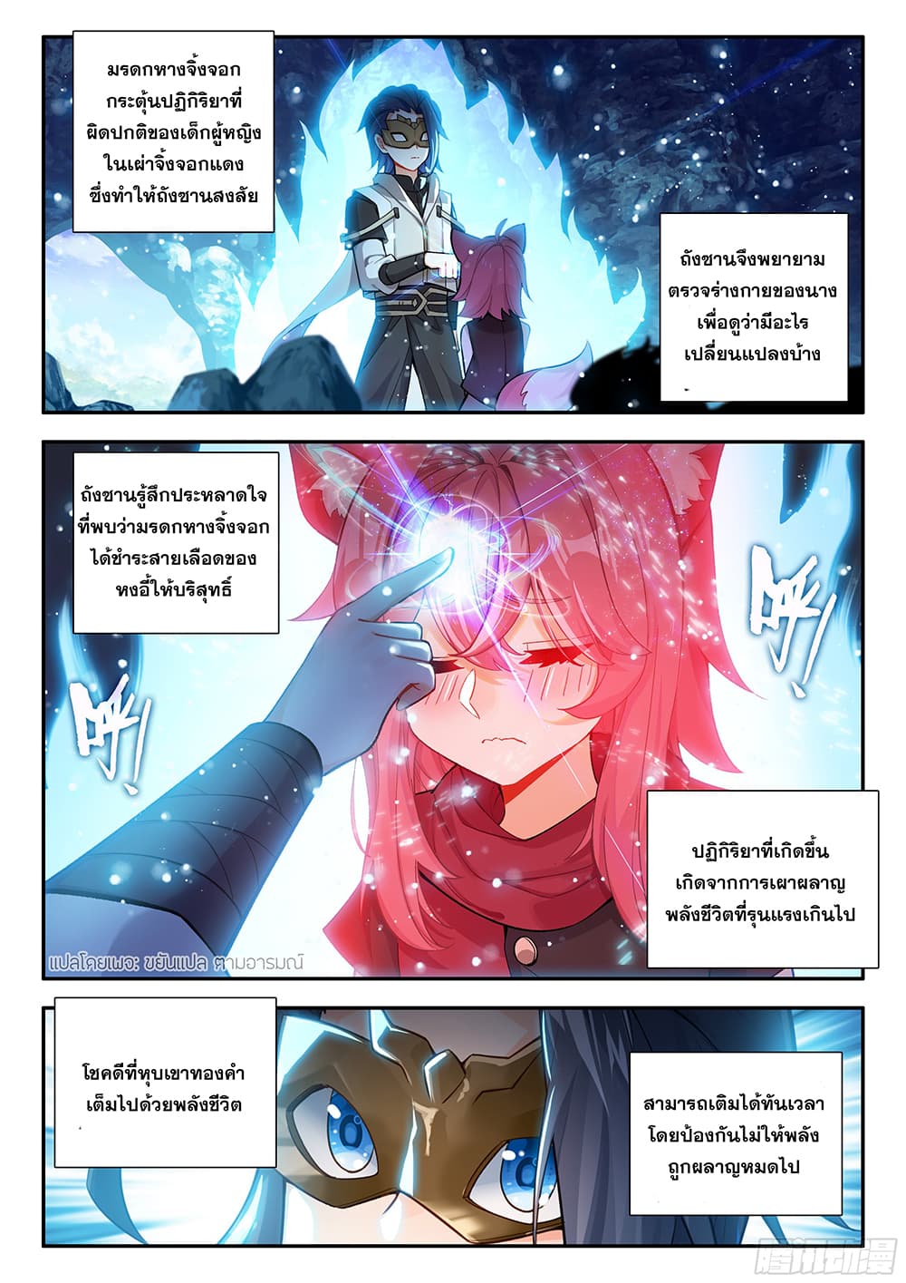 อ่านการ์ตูน Douluo Dalu 5 Rebirth of Tang San 168 ภาพที่ 15