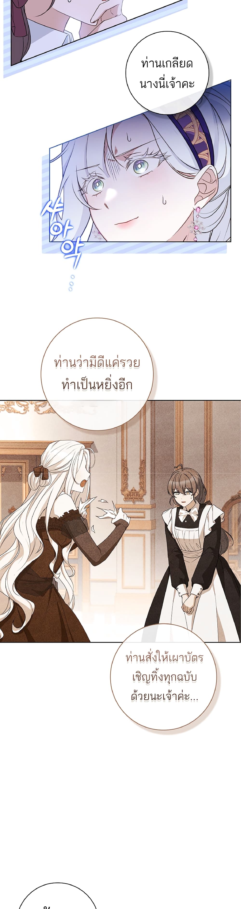 อ่านการ์ตูน Honey, Why Can’t We Get a Divorce? 7 ภาพที่ 7