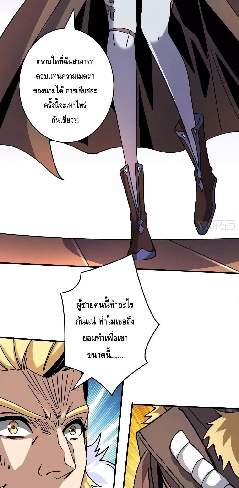 อ่านการ์ตูน King Account at the Start 217 ภาพที่ 11